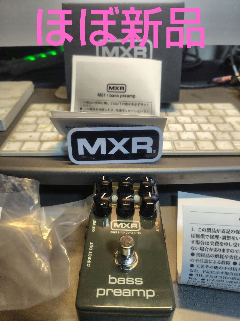 【ほぼ新品】MXR M81 Bass Preamp ベースエフェクター
