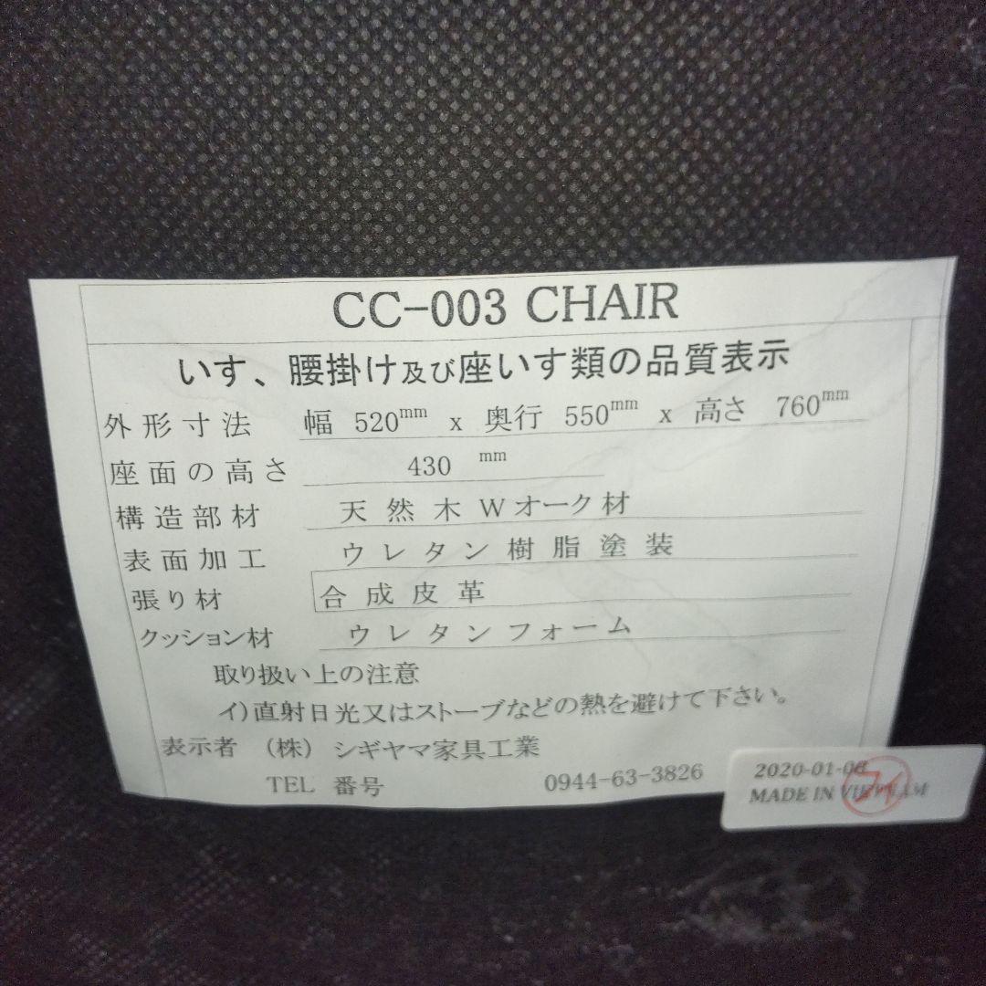 シギヤマ家具工業 ホワイトチェア CC−003