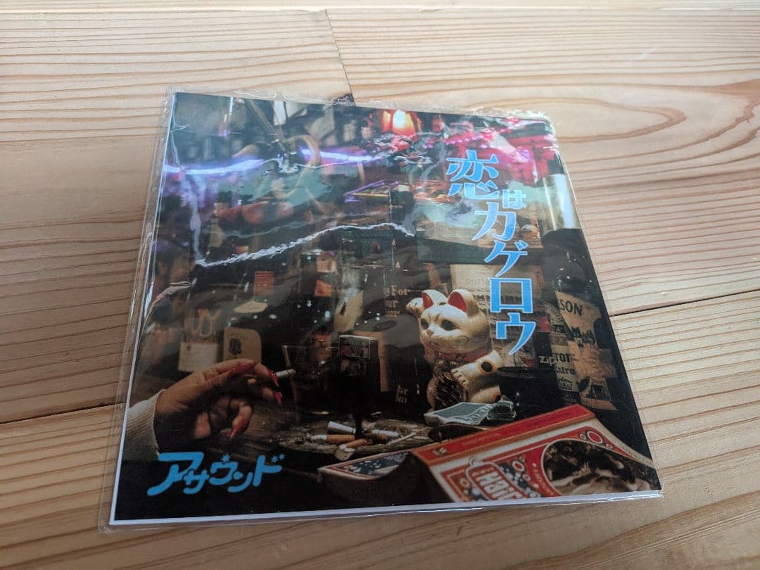 asound オリジナル　LP 7インチ2枚セット