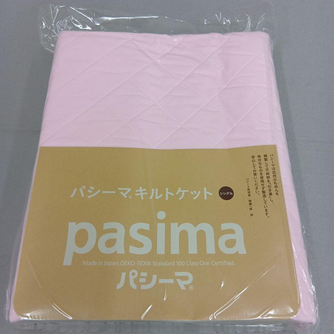 pasima キルトケット　 シングル　 約145×240cm　ピンク　特別価格