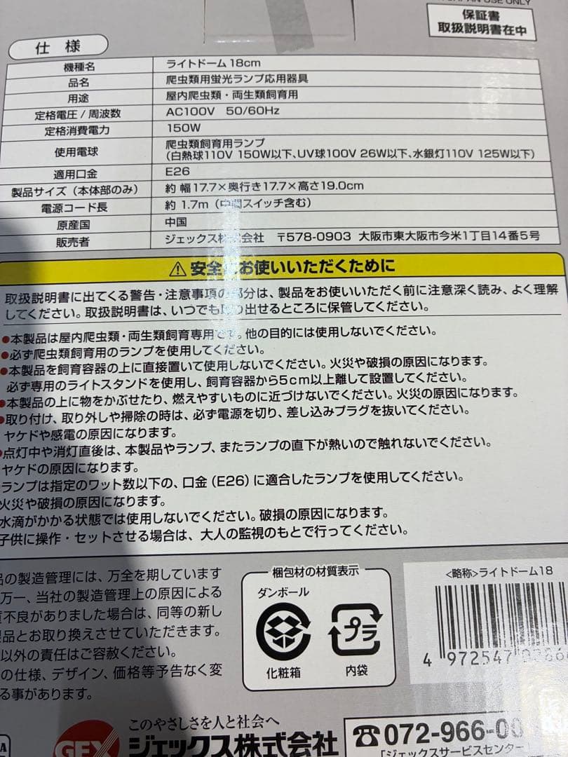 【未使用】爬虫類 ヒーター バスキングランプ エサ サーモスタット