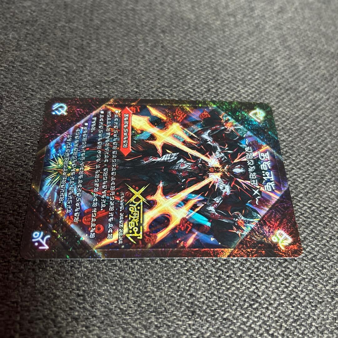 デュエルマスターズ ドキンダムX 禁断文字