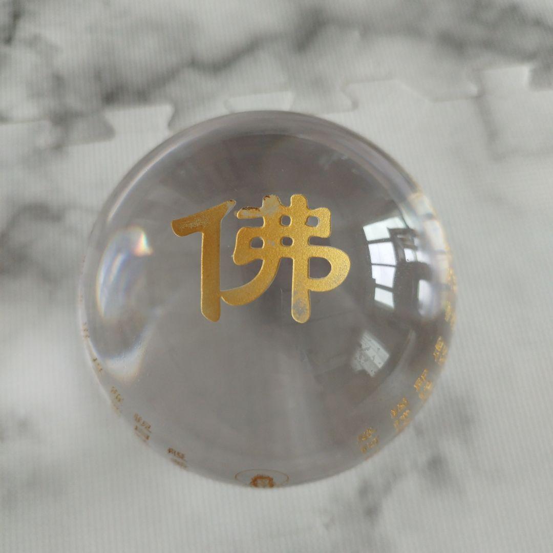 【極美品】　般若心経　丸い球