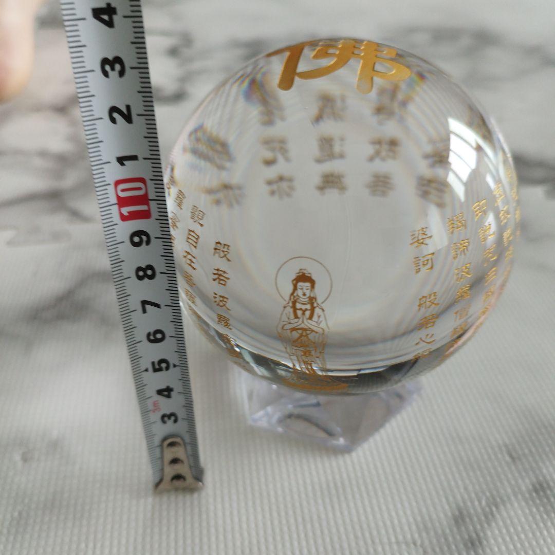 【極美品】　般若心経　丸い球