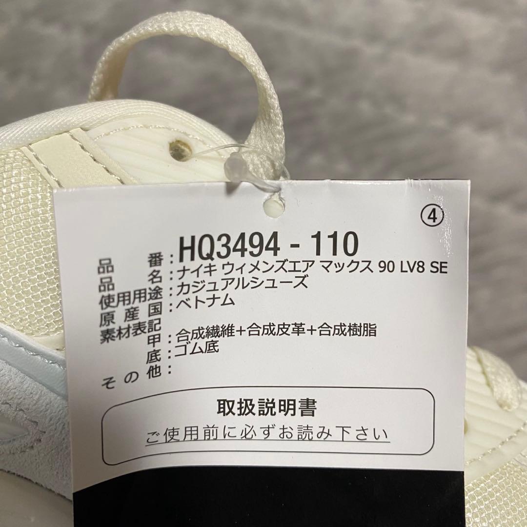 新品ナイキ ウィメンズ エアマックス90 LV8 24.0㎝