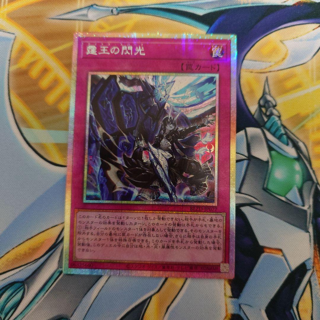 霆王の閃光 ドミナス・スパーク 1枚