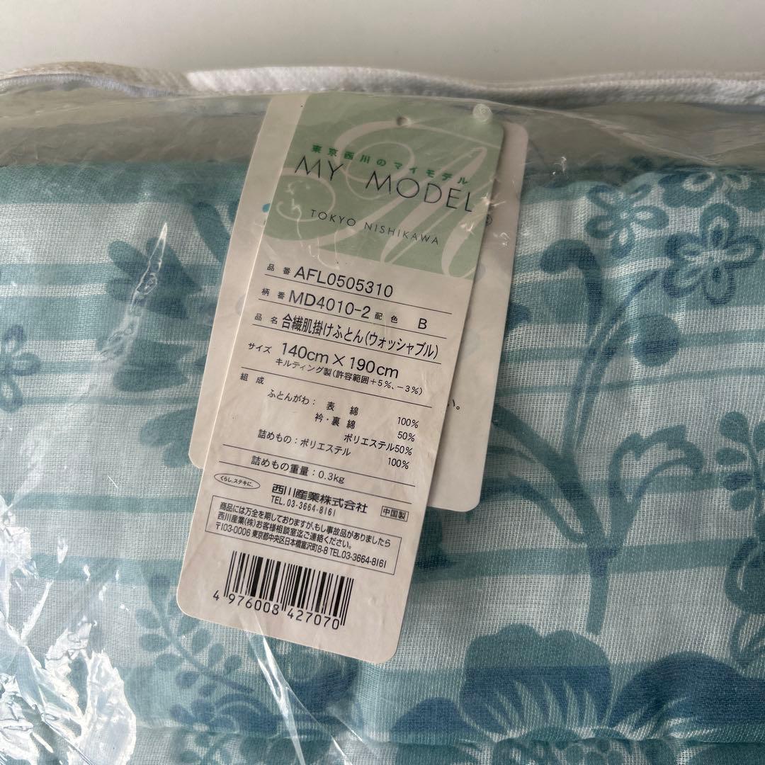 【新品未使用】東京西川 合繊肌掛けふとん ウォッシャブル