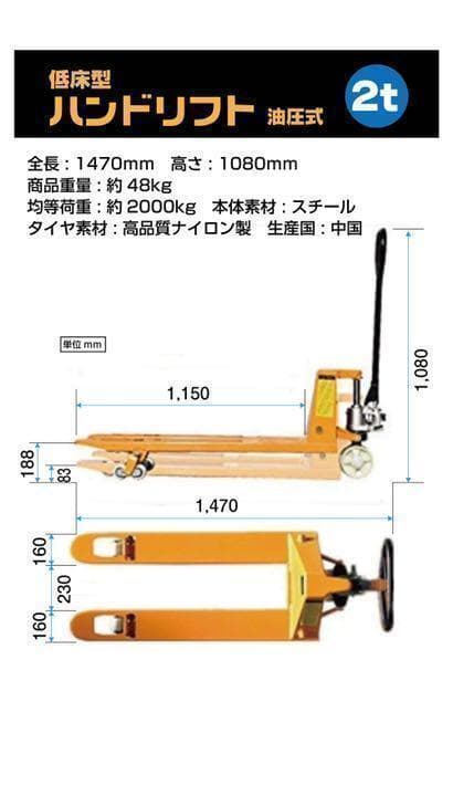低床式ハンドリフト W550mm 油圧式 耐荷重 2t ハンドパレット