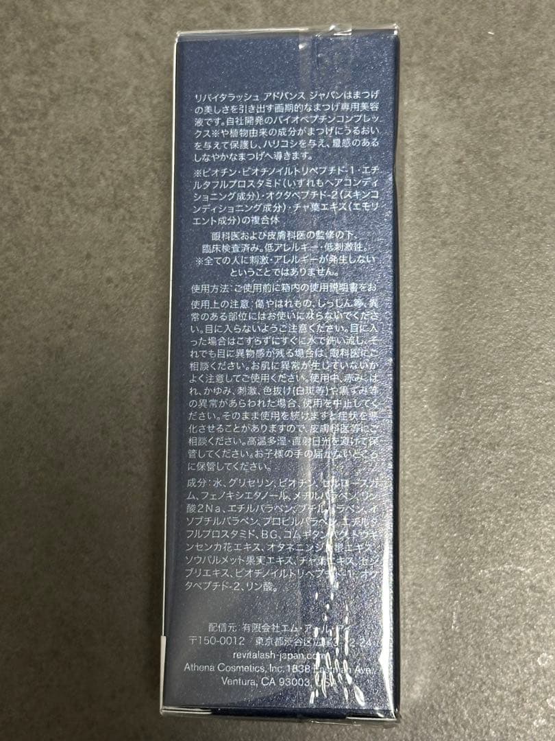 【新品】リバイタラッシュアドバンスジャパン