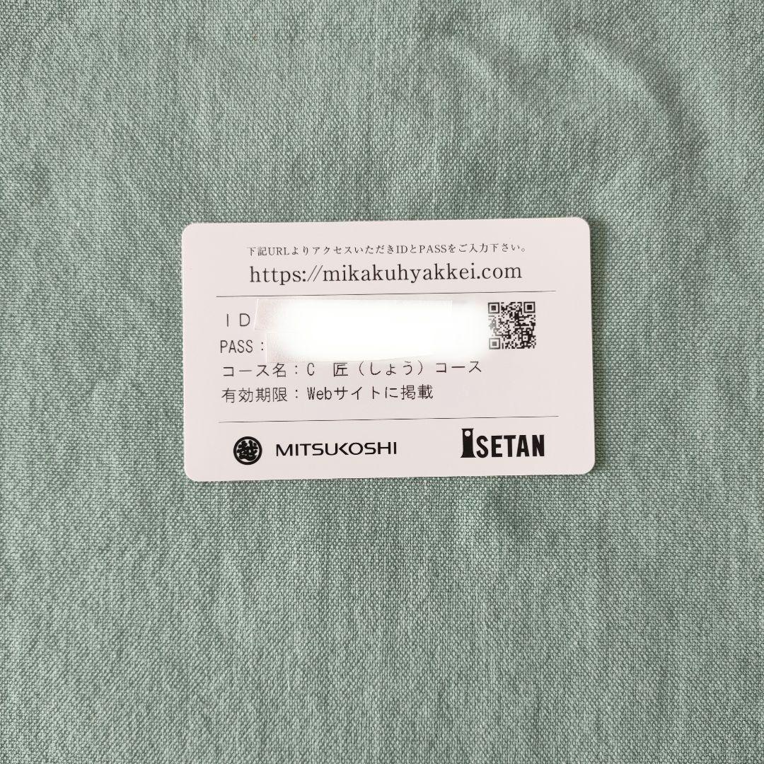 三越伊勢丹 カタログギフトカード 味覚百景 「匠」 カードタイプ
