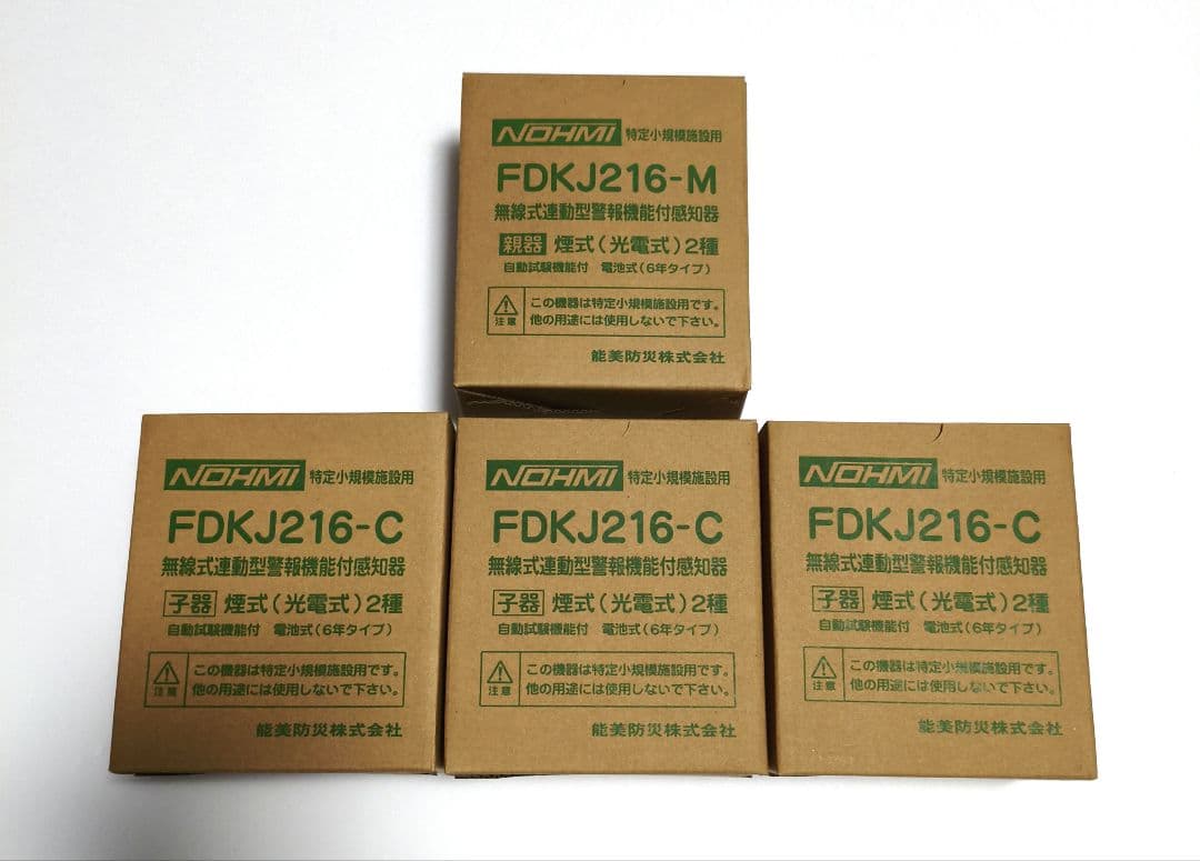 能美防災 親機1個 子機3個 FDKJ216-C FDKJ216-M 煙感知器