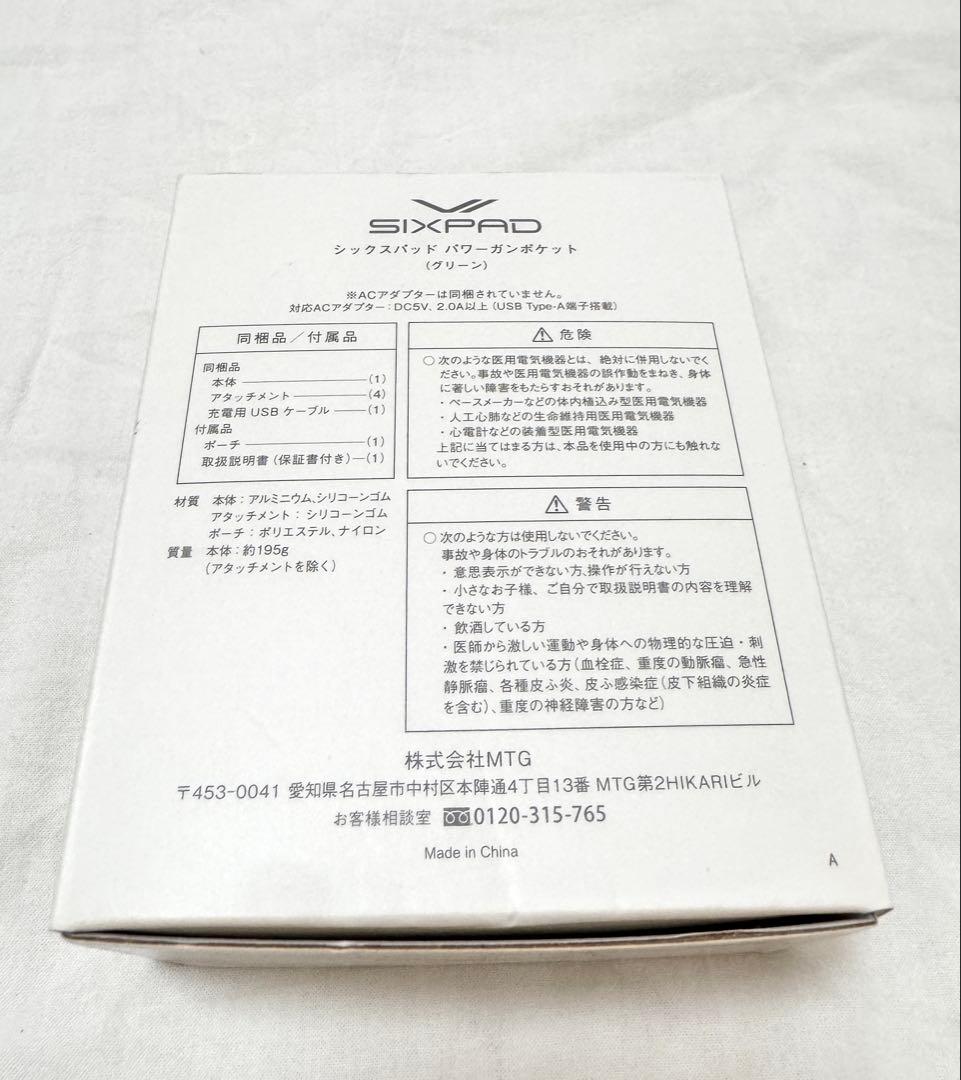 【新品未開封】SIXPAD Power Gun Pocket Green