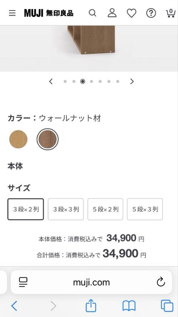 無印スタッキングシェルフ　ウォールナット材