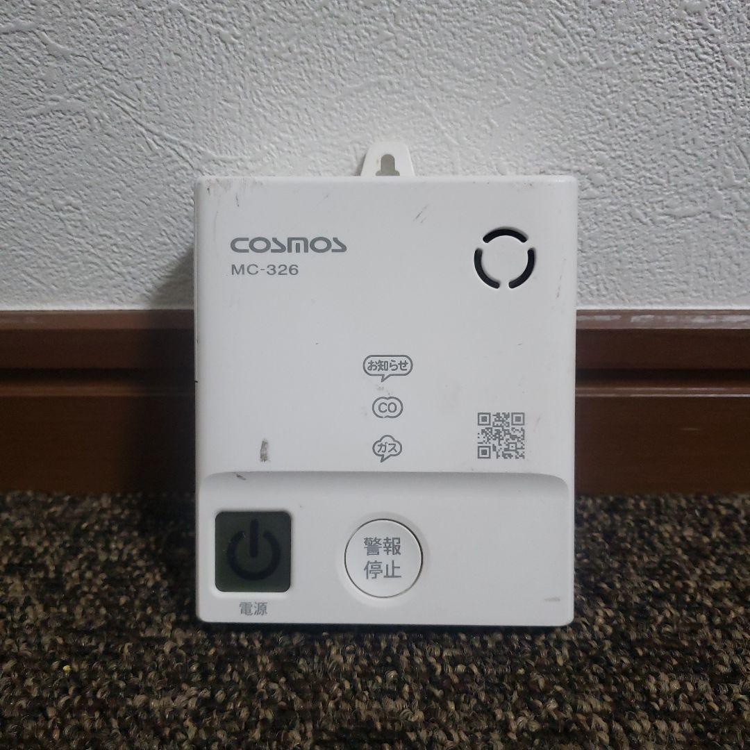 COSMOS MC-326 CO警報器　ガス警報器