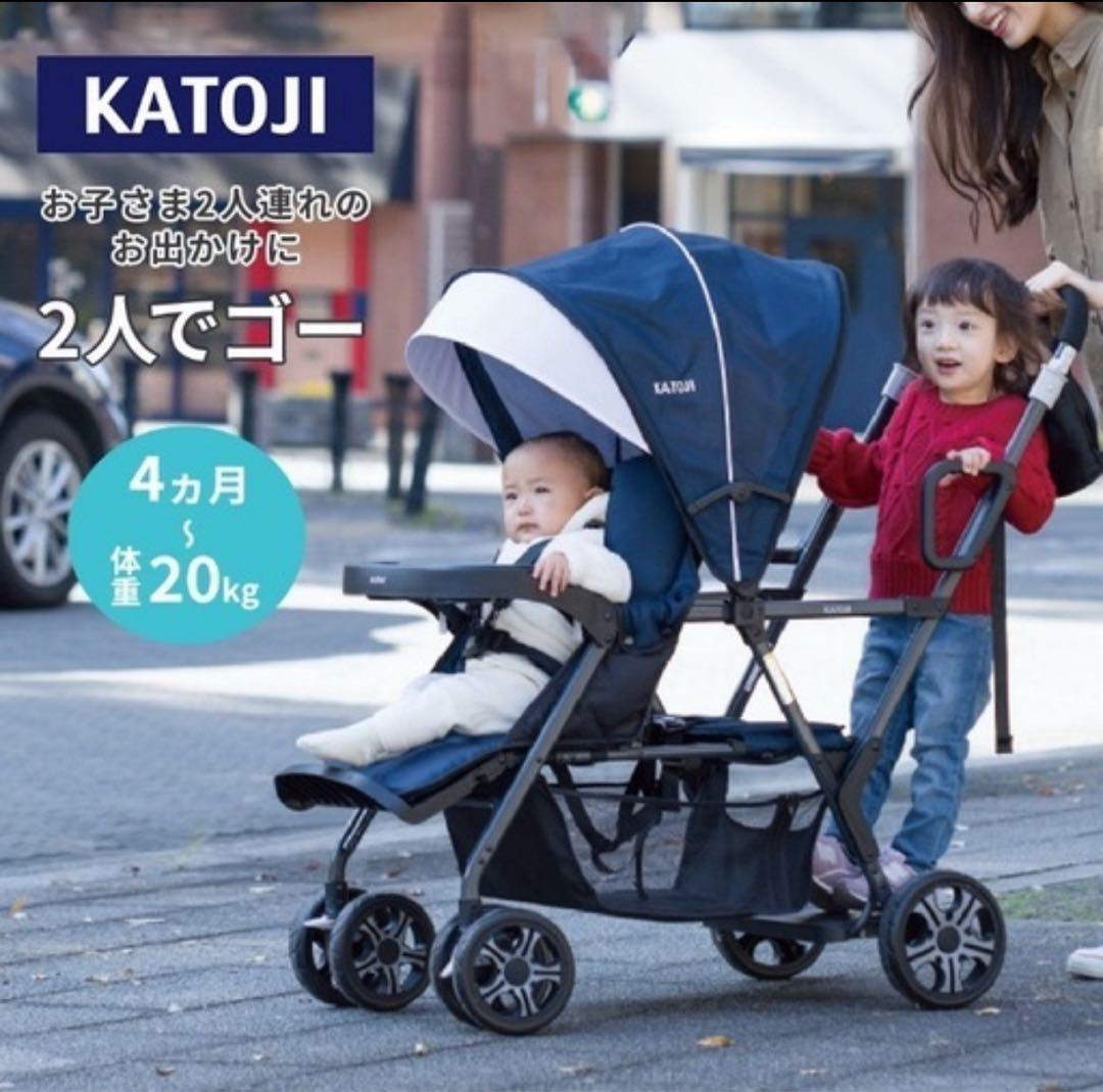 カトージ　KATOJI 二人乗りベビーカー　二人でゴー　遮光カバー付き