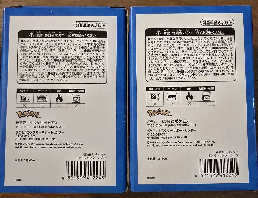 ポケモンセンターカガワ　香川限定　タッツー　醤油差し　2点　新品