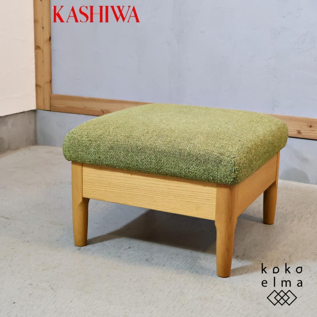 KASHIWA 柏木工 オーク材 オットマン スツール 足置き 腰掛椅子