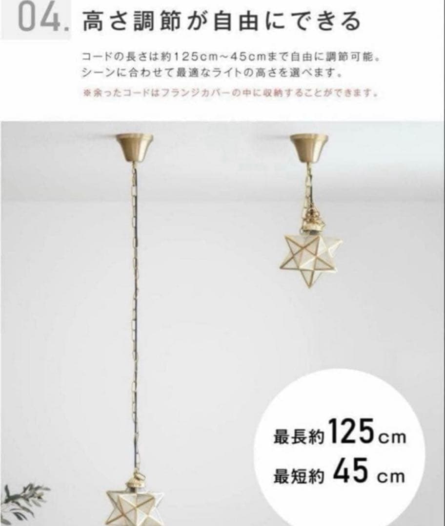 【新品未使用】ペンダントライト　ナイトライト　ルームライト　天井照明　星型