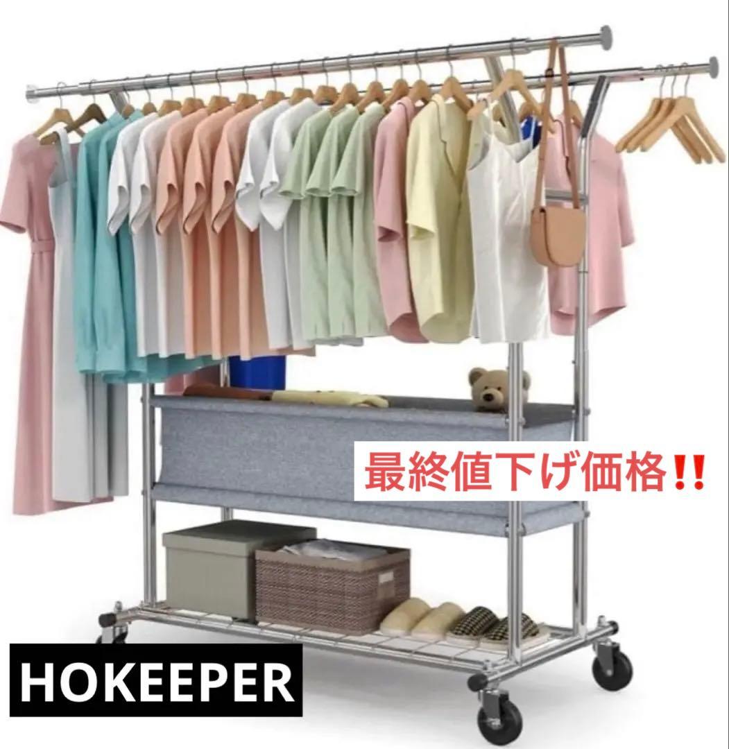 日本未発売 HOKEEPER ダブルハンガーレール 283kg ハンガーラック
