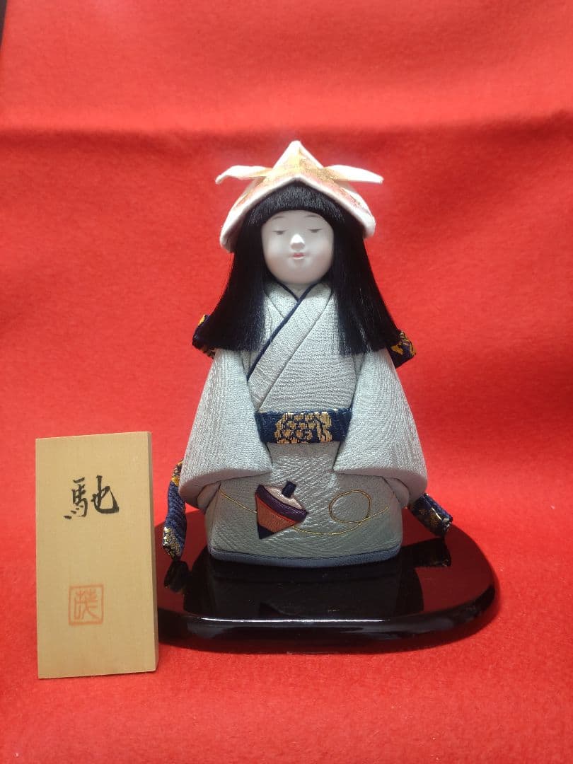 【雛蔵】名工・村岡茂作「馳」