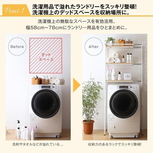 洗濯機ラック ランドリーラック 伸縮 Mone モネ アジャスター付【ホワイト】