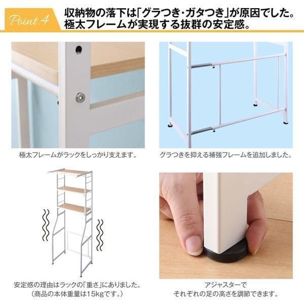 洗濯機ラック ランドリーラック 伸縮 Mone モネ アジャスター付【ホワイト】