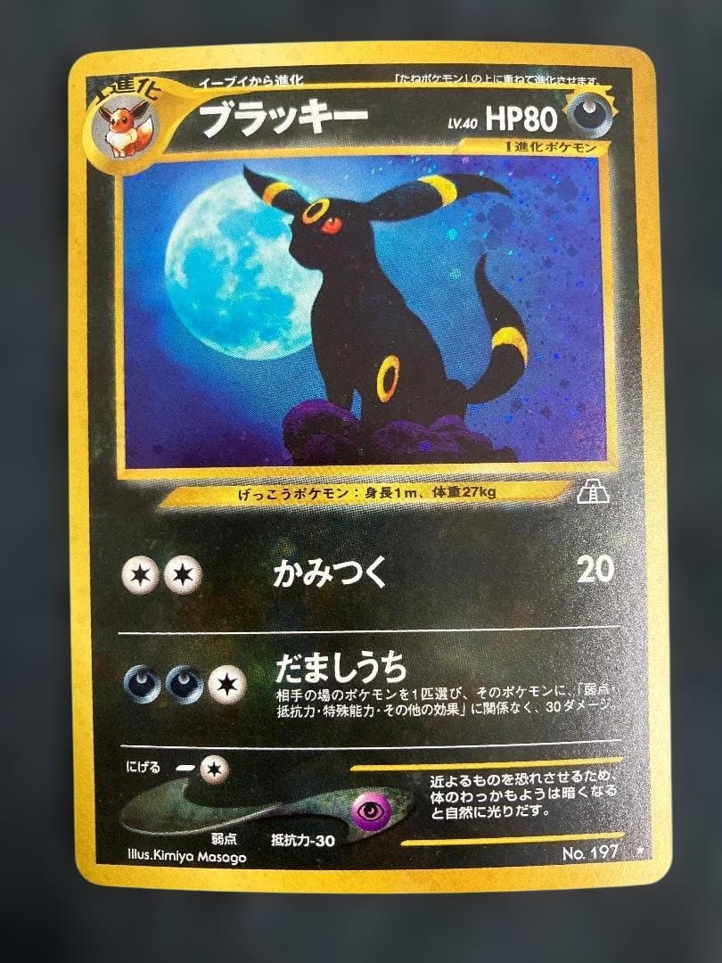 ブラッキー ★ 拡張パック第2弾 遺跡をこえて… 旧裏