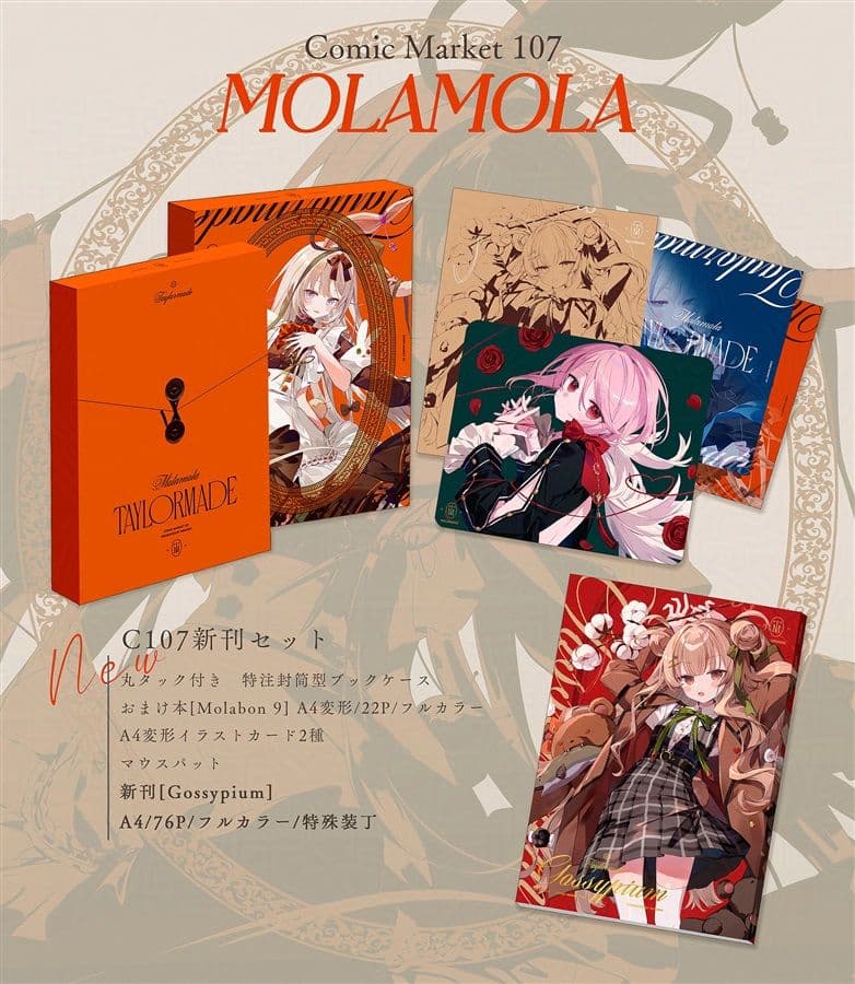 C107 コミケ107 MOLAMOLA 新刊グッズ5点セット 新刊セット