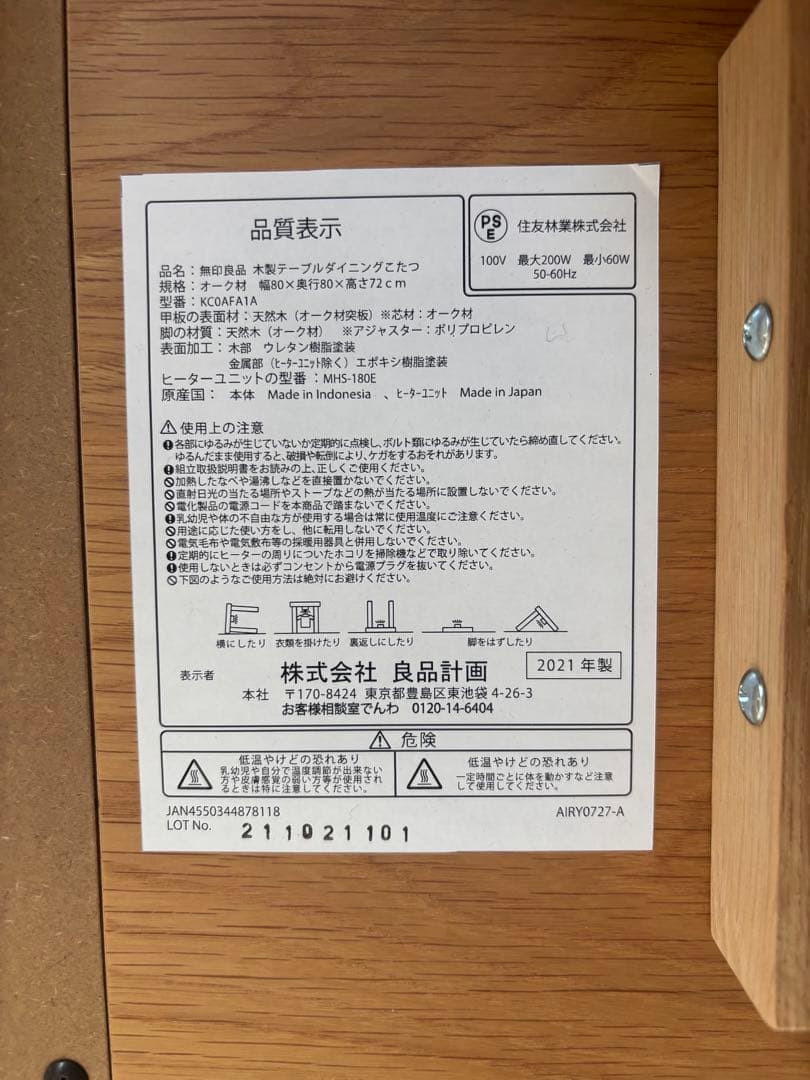 無印良品 ダイニングこたつ テーブル 天板のみ