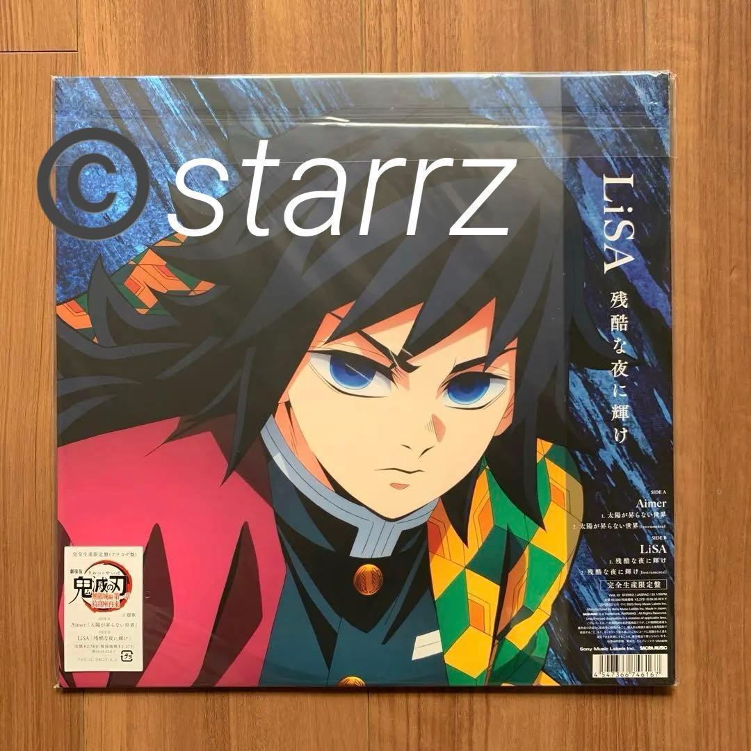 Aimer LiSA 太陽が昇らない世界/残酷な夜に輝け 限定版LP レコード3