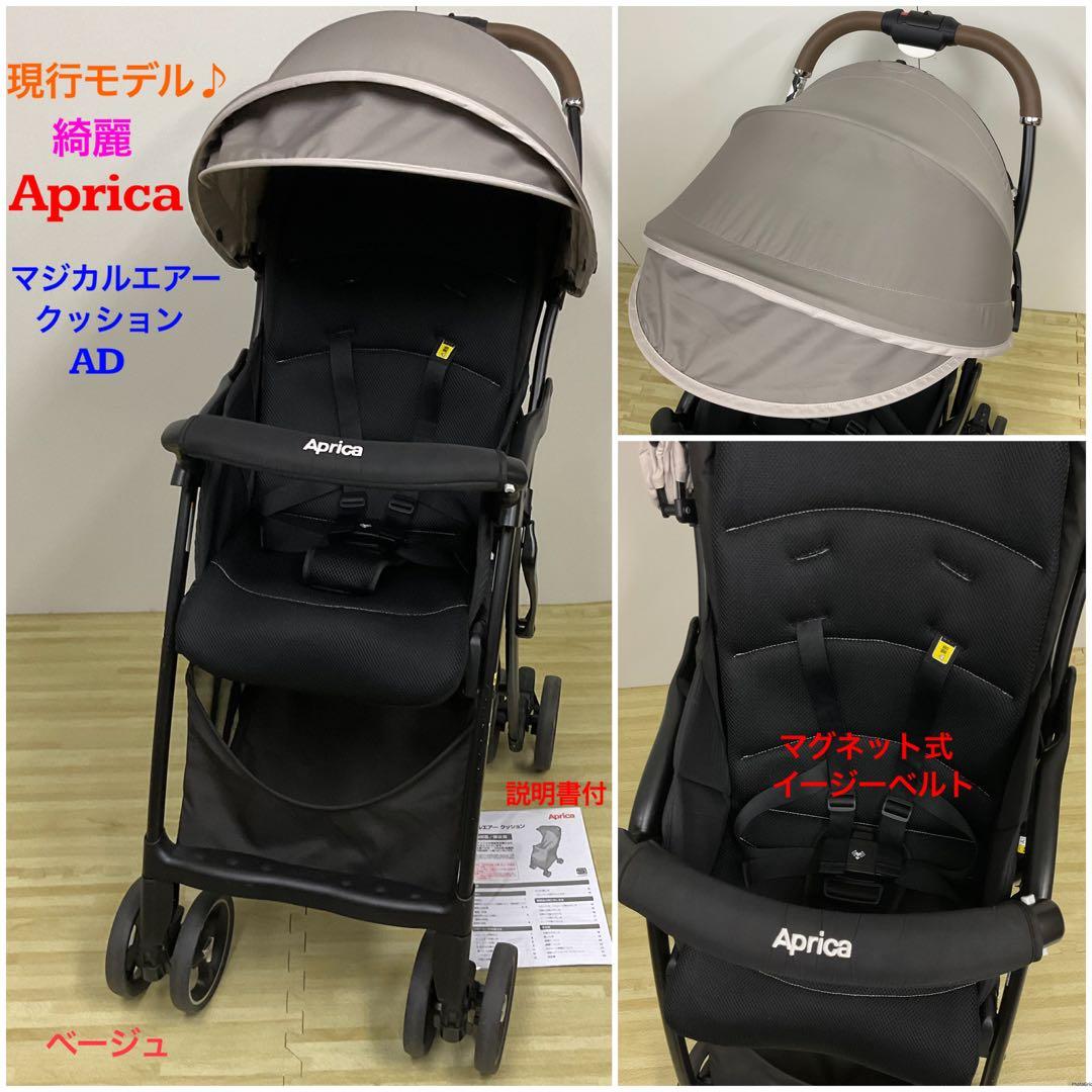 専用 綺麗！アップリカ ハイシートベビーカー マジカルエアー クッション AD