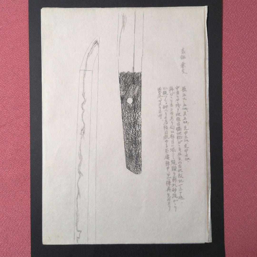 表銘『兼友』　茎　銘　刃文　刀剣押形　押形　部分押形　拓本　記載資料　鑑別資料