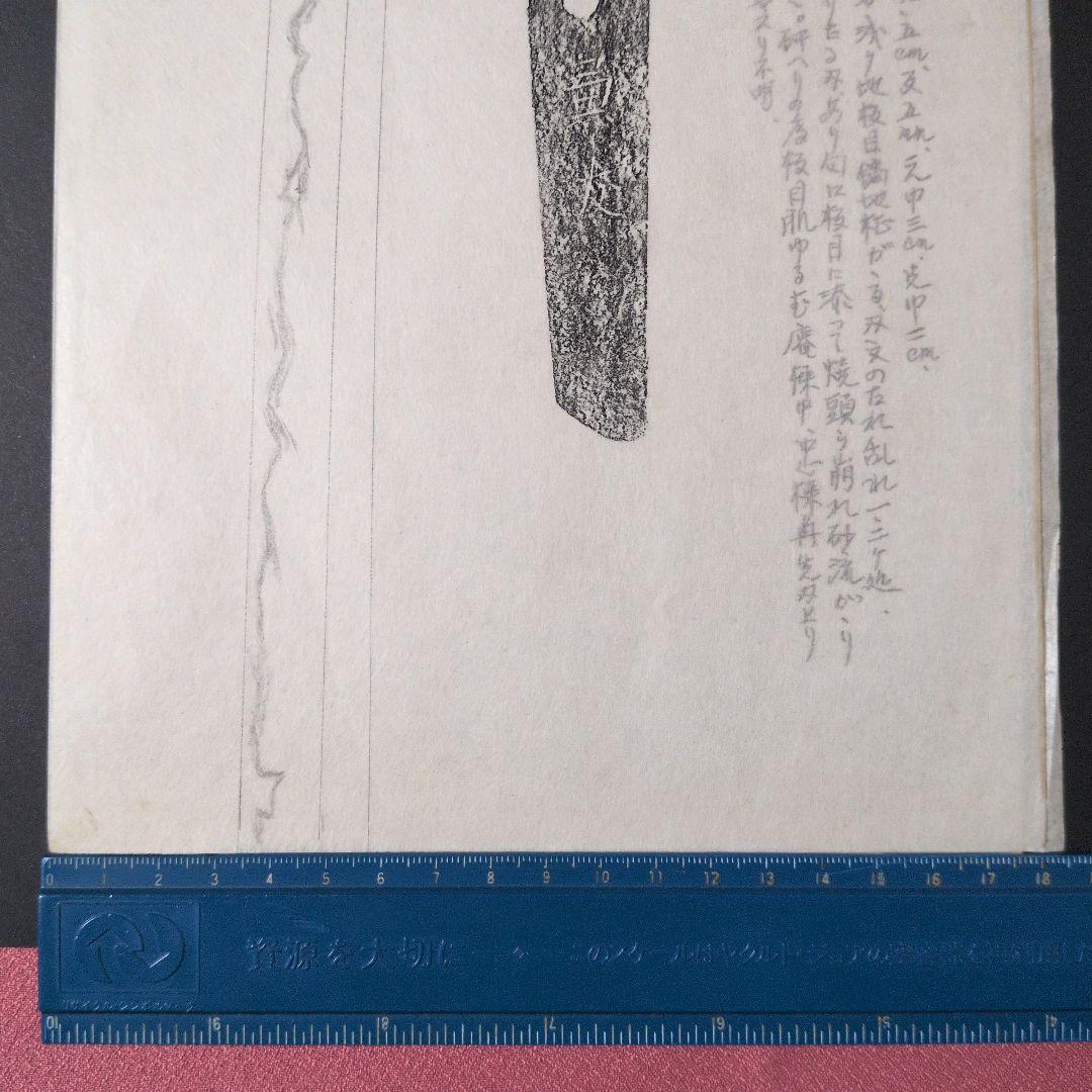 表銘『兼友』　茎　銘　刃文　刀剣押形　押形　部分押形　拓本　記載資料　鑑別資料