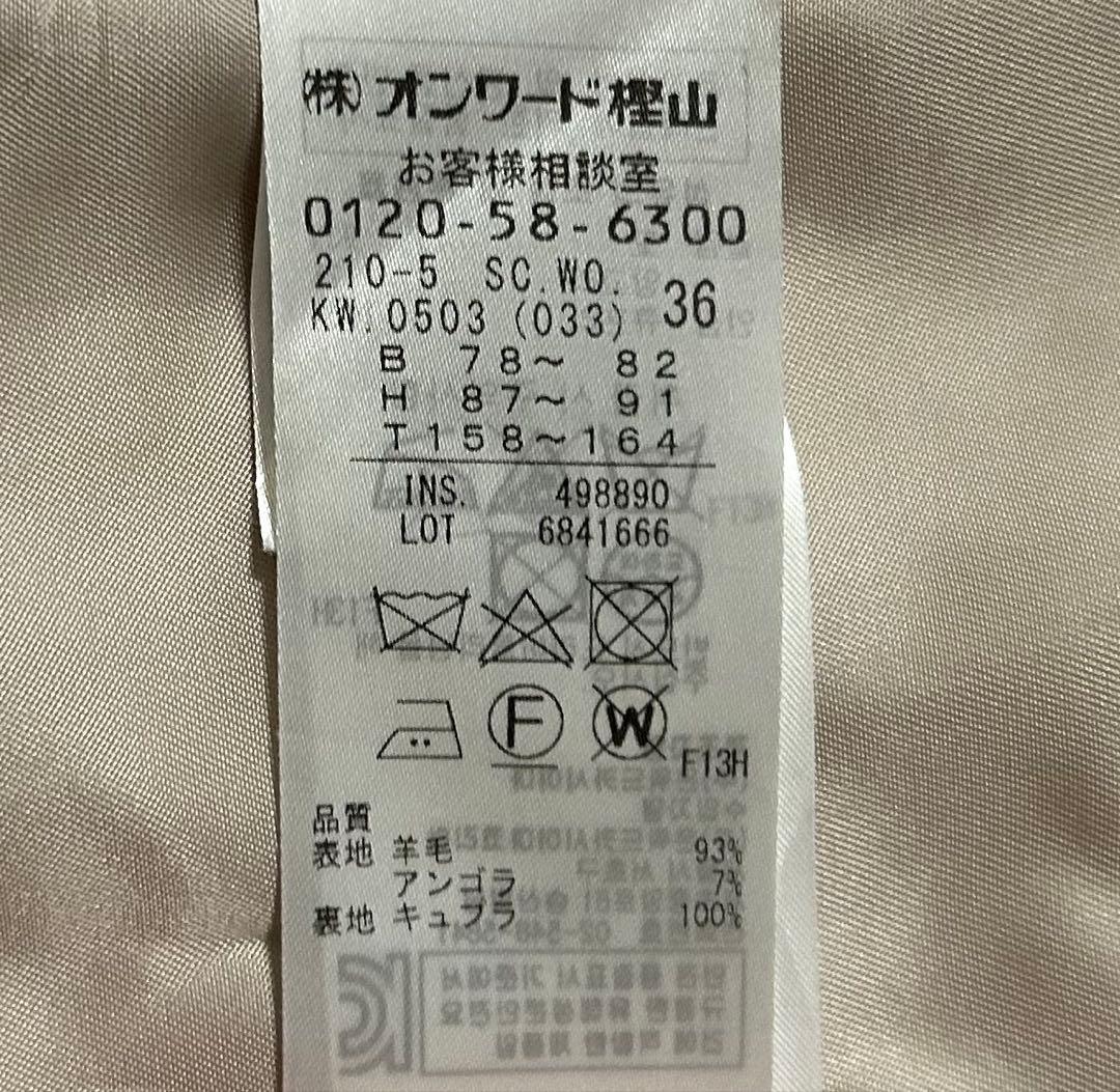 美品 23区 ウールアンゴラ スタンドカラーコート　ライトベージュ 36