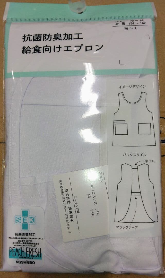 抗菌防臭加工白エプロン　80枚セット