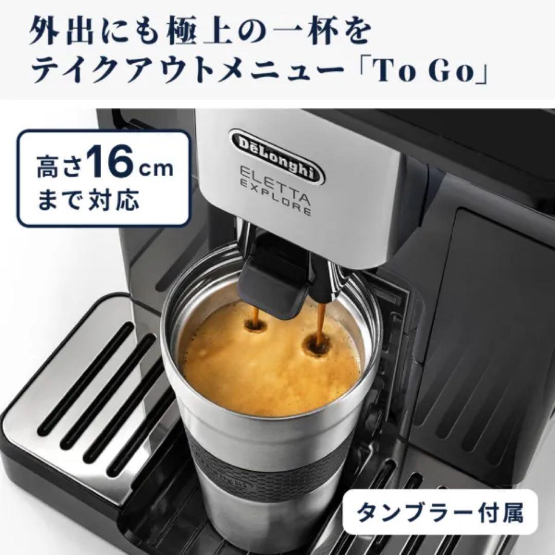 DeLonghi エレッタエクスプロア　Wi-Fiモデル　ECAM45086T