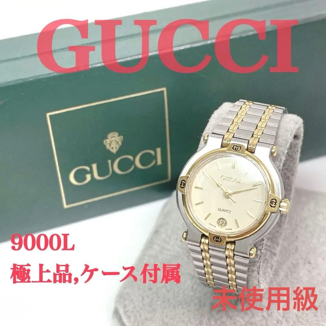 【未使用級】GUCCI 9000L グッチ 腕時計 ホワイト 新品電池 ケース