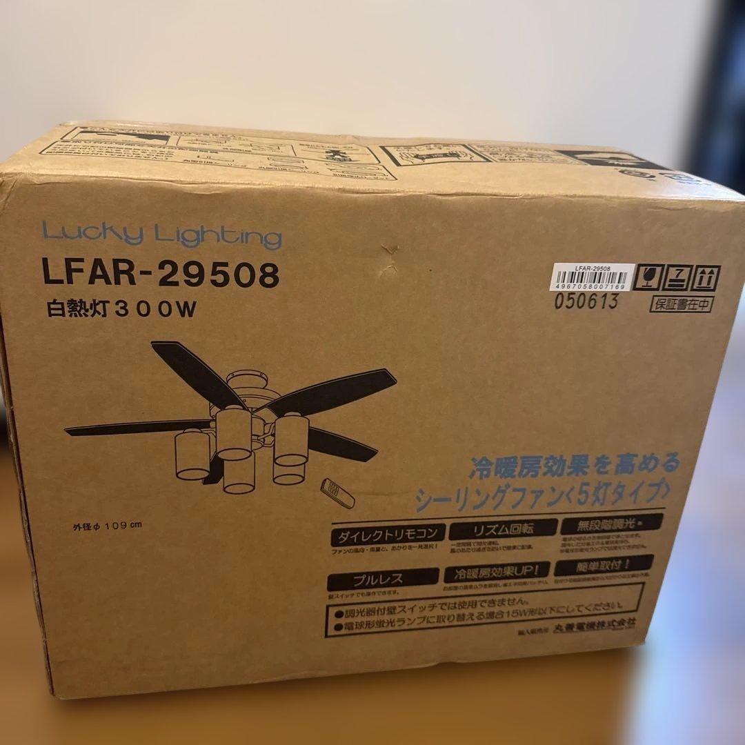超希少 新品未使用 シーリングファンライト（5灯） 丸善 LFAR-29508