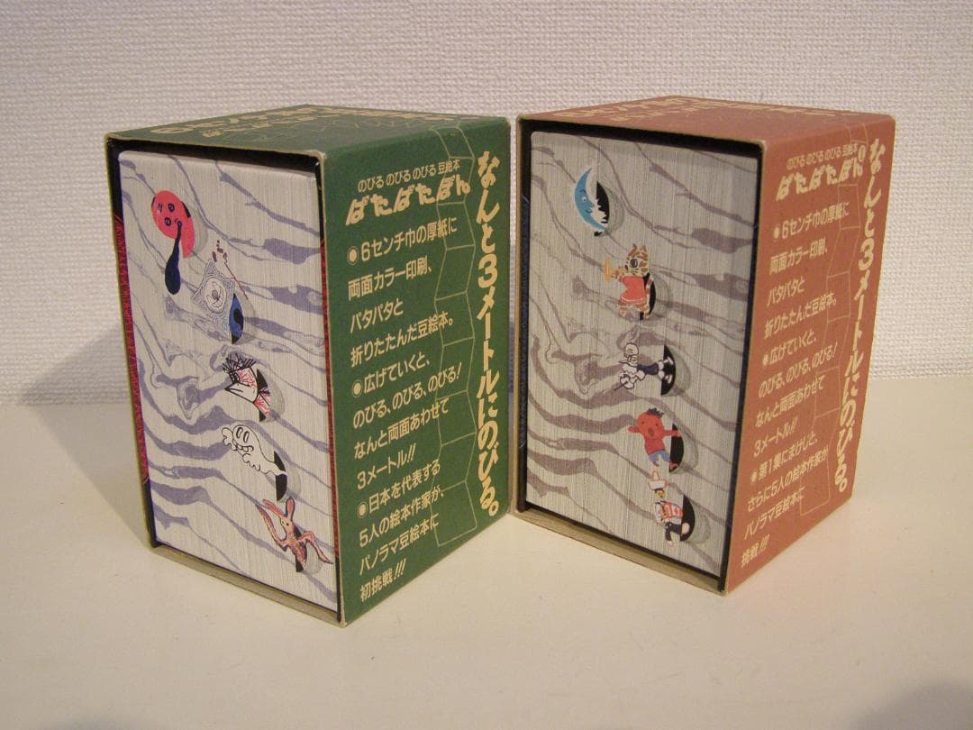ぱたぱたぽん　のびる のびる のびる 豆絵本 福音館のパノラマ豆絵本　絶版・希少