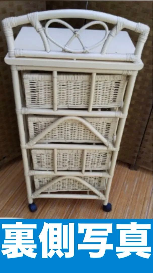 希少♦️ホワイトラタン ４段チェスト♦️ハートカントリー♦️フレンチ シャビー♦️送料込