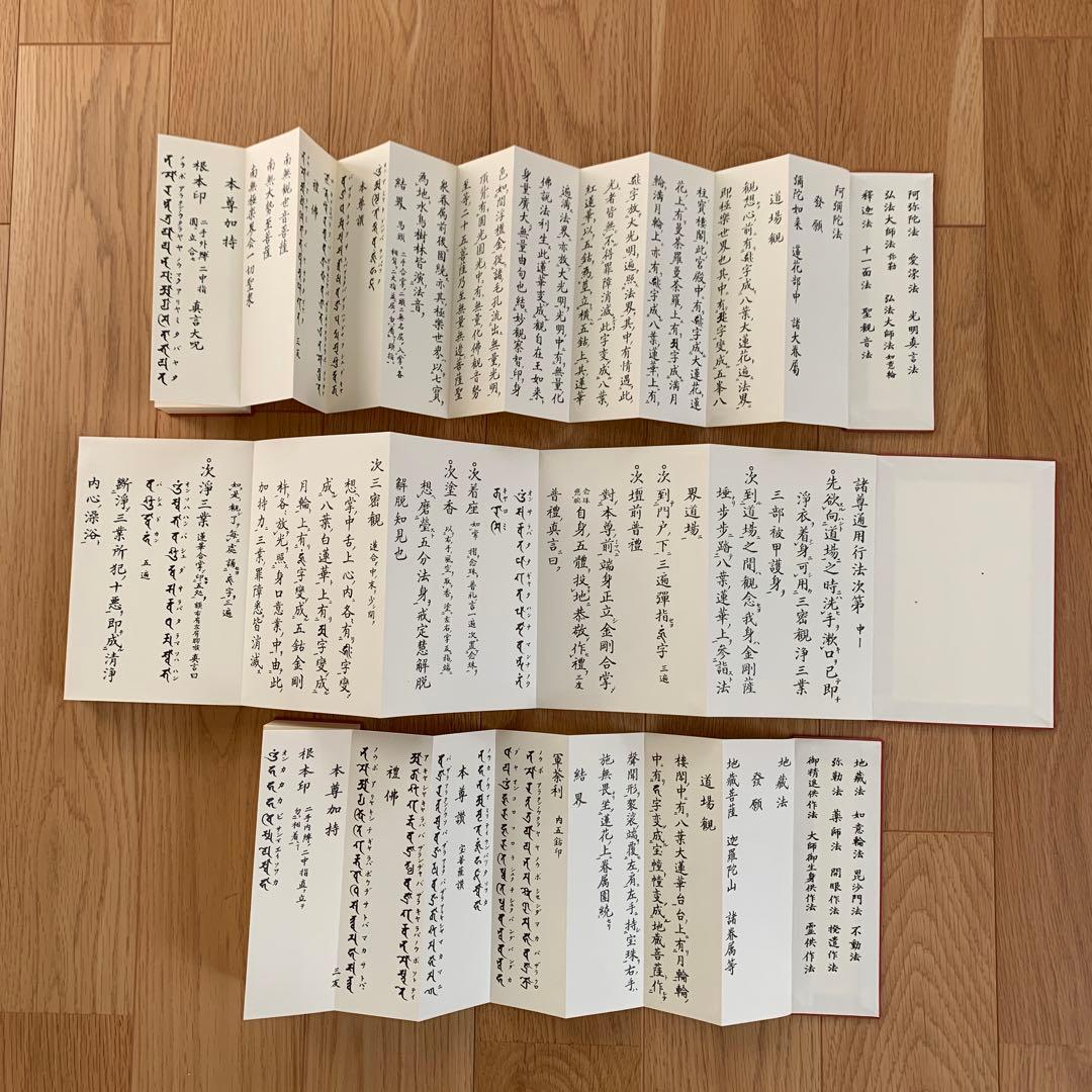 諸専通用次第 中院 3冊セット