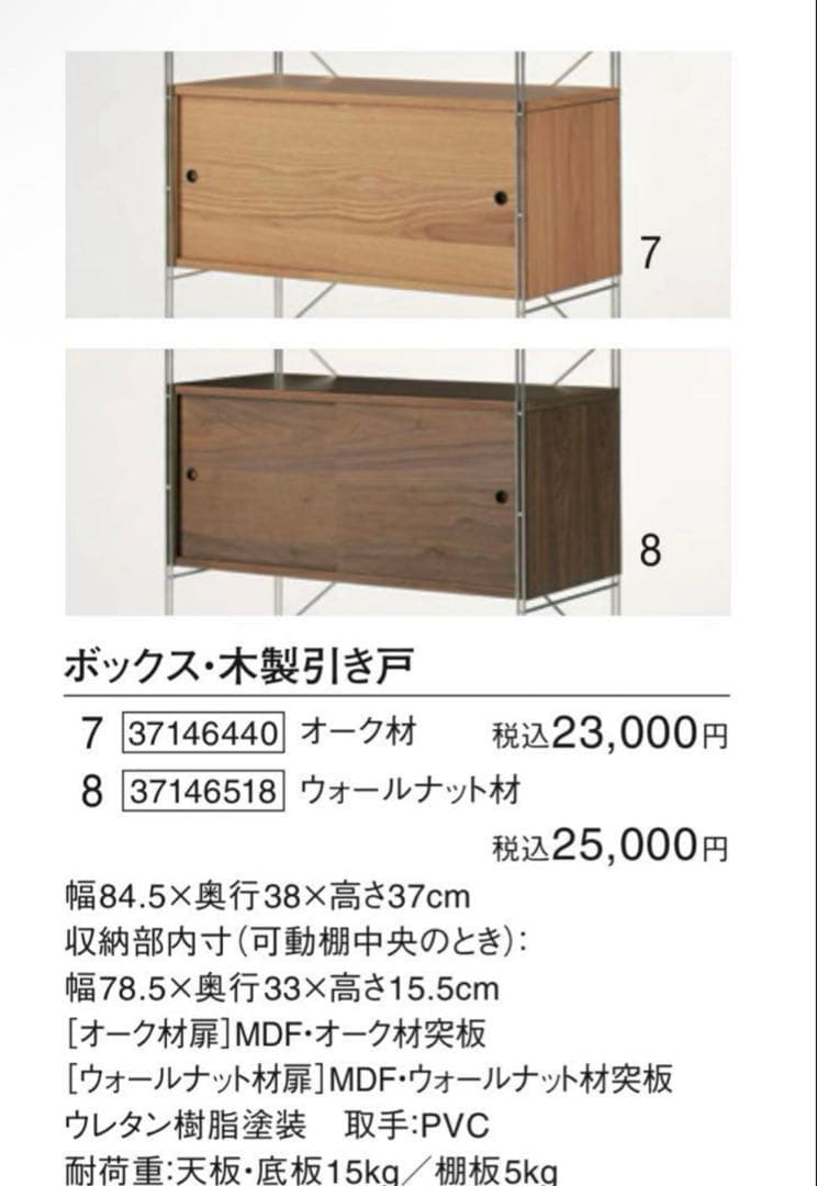 美品・廃盤希少★無印ステンレスユニットシェルフ・ボックス木製引き戸オーク材セット