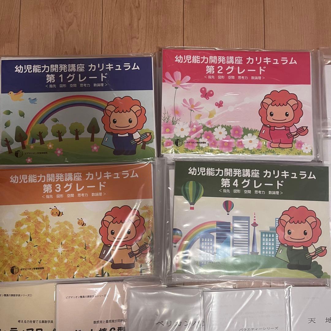 ピグマリオン　幼児能力開発講座　第1グレード〜第4グレード