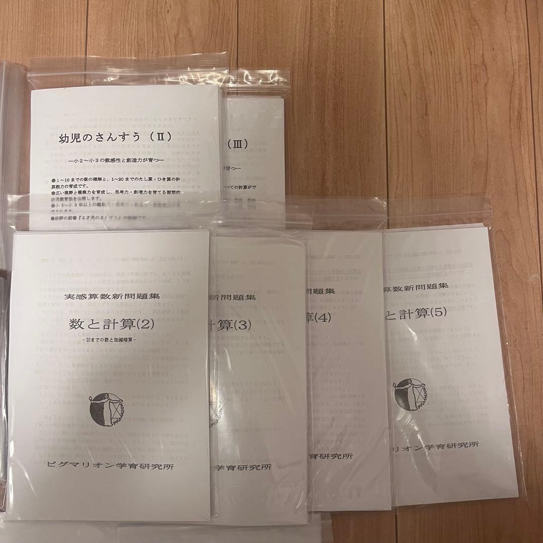 ピグマリオン　幼児能力開発講座　第1グレード〜第4グレード