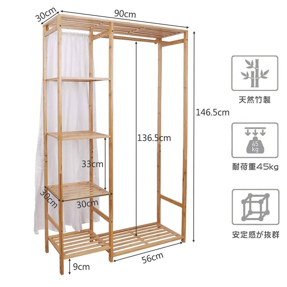 カーテン・棚付きハンガーラック 竹製 大容量 幅90cmx高さ146cm