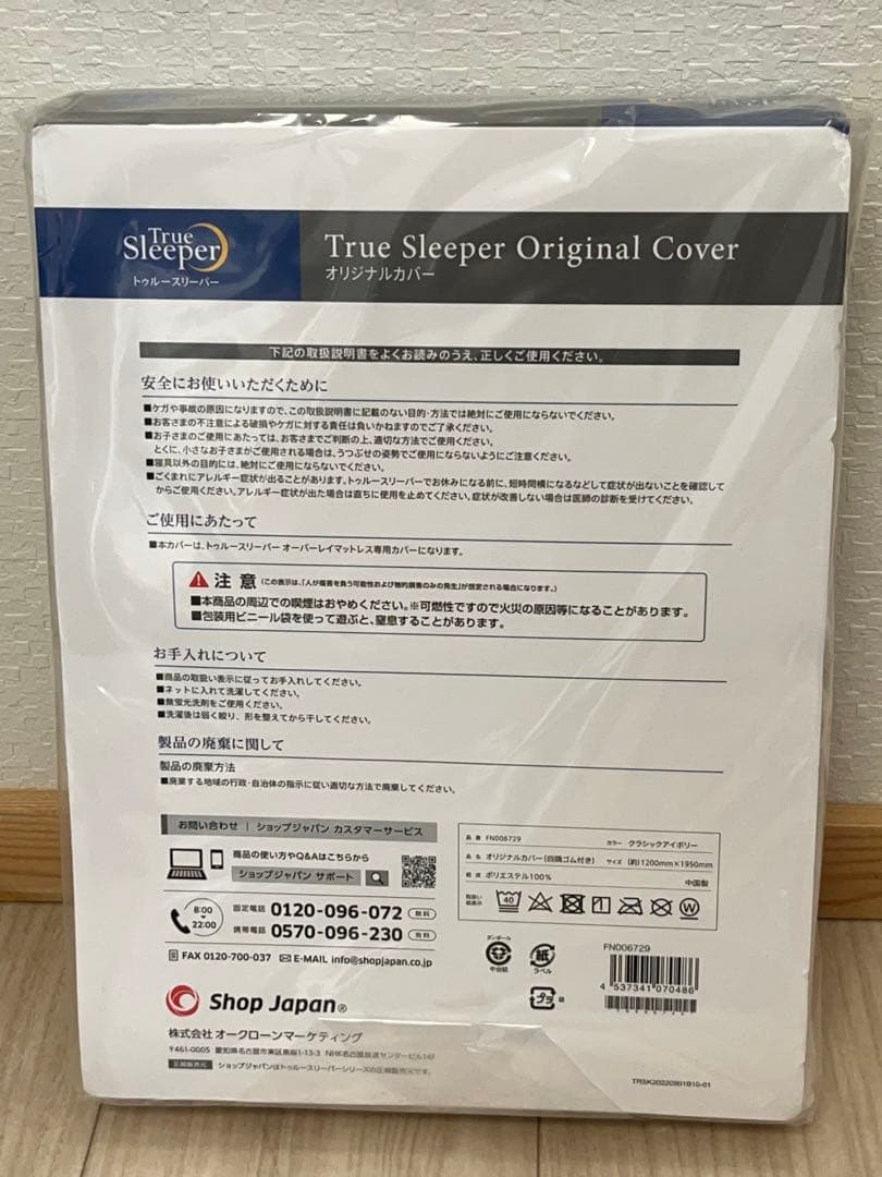 【未開封品】トゥルースリーパー 5点セット マットレス 掛布団 カバー -340