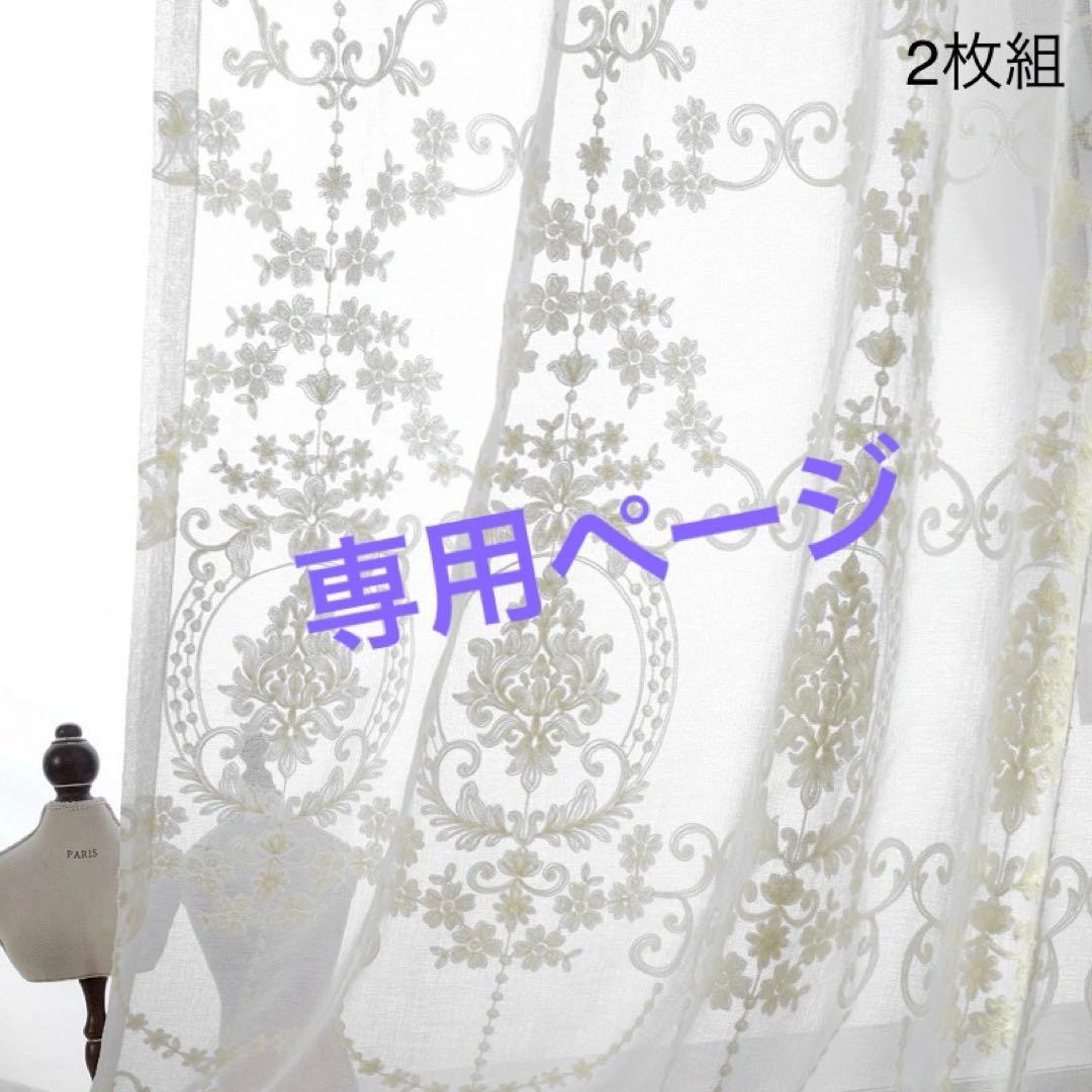 2番-白刺繍 レース 北欧 目隠し 【2枚入り】　【幅300cm】