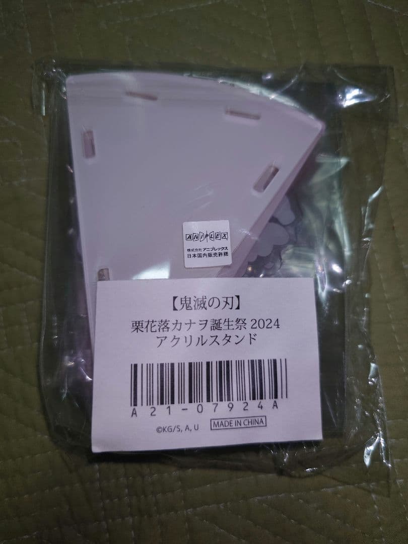 鬼滅の刃ufotable誕生祭 2024 ケーキ型アクリルスタンド　栗花落カナヲ