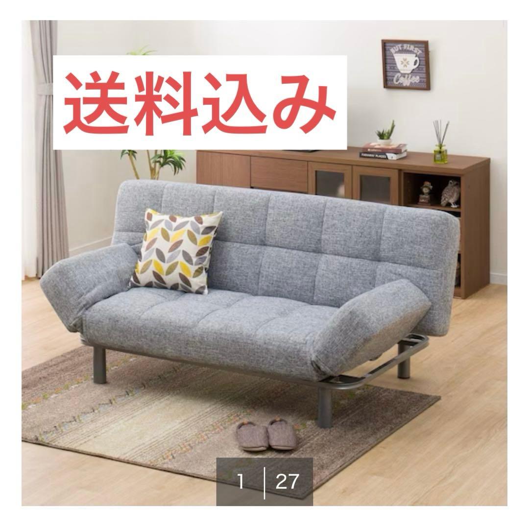 ニトリ NITORI ソファベッド 送料込み
