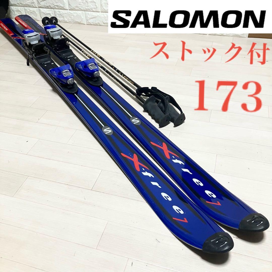 ストック付/SALOMON X-free7サロモン スキーセット約173cm